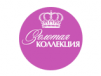 Золотая коллекция
