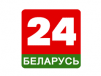 Телеканал Беларусь 24