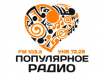 Популярное Радио