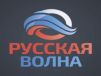 РУССКАЯ ВОЛНА