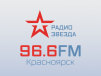 Радио Звезда Красноярск