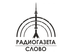 Радиогазета «Слово»