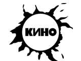 Виктор Цой и КИНО